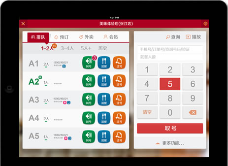 商家排队系统