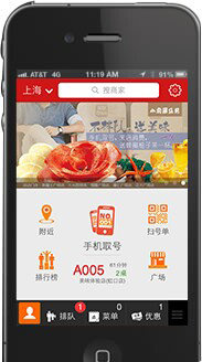 美味不用等App - 手机取号