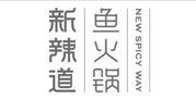 新辣道鱼火锅