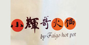 小辉哥火锅